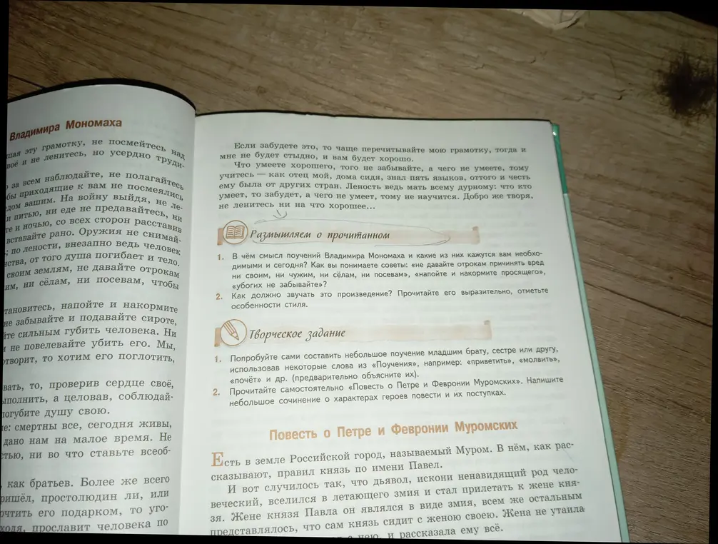 В чём смысл поучений Владимира Мономаха и какие из них кажутся тебе необходимыми и сегодня?