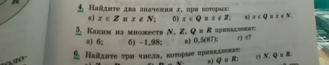 Найдите два значения x, при которых x принадлежит Z и x не принадлежит N