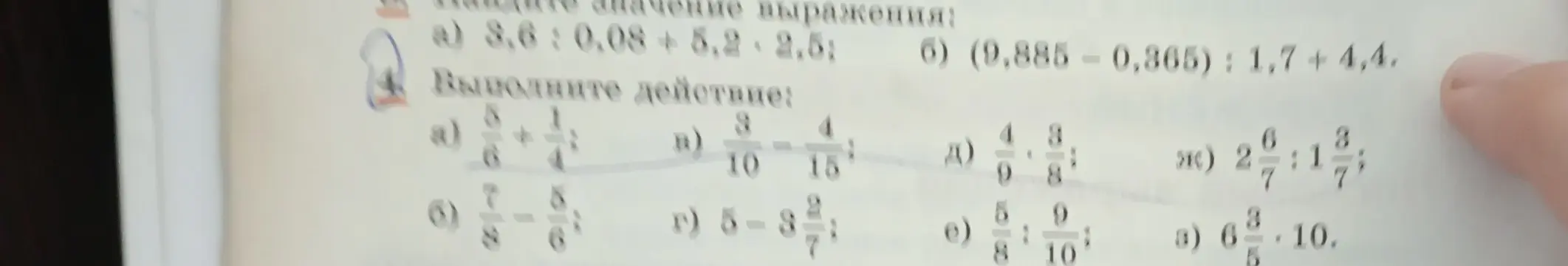 Найди значение выражения 3,6 : 0,08 + 5,2 \cdot 2,5