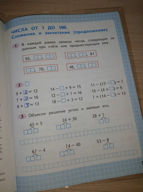 Запиши числа, следующие за данным или предшествующие ему, найди пропущенные числа в примерах на сложение и вычитание, а также объясни решение устно и запиши его, используя метод разбиения чисел на удобные части.