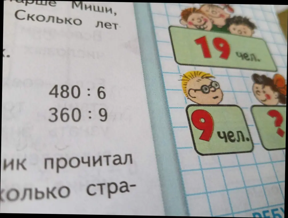 Реши примеры 480 : 6 и 360 : 9