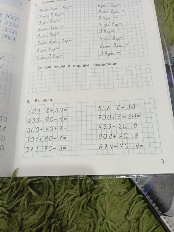 Вычисли примеры на сложение и вычитание: 600 + 8 + 30 = ?