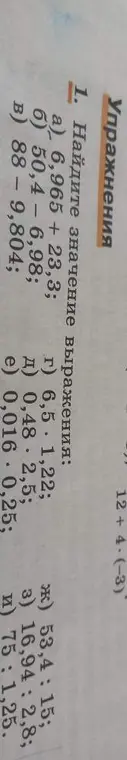 Найди значение выражения а) 6,965 + 23,3