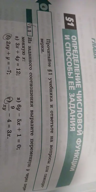 Из заданного соотношения вырази переменную y через переменную x: а) 3x + 4y = 12