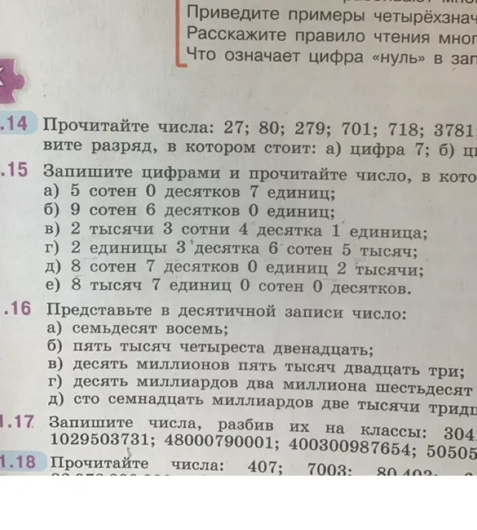Запиши цифрами и прочитай число, в котором 5 сотен 0 десятков 7 единиц