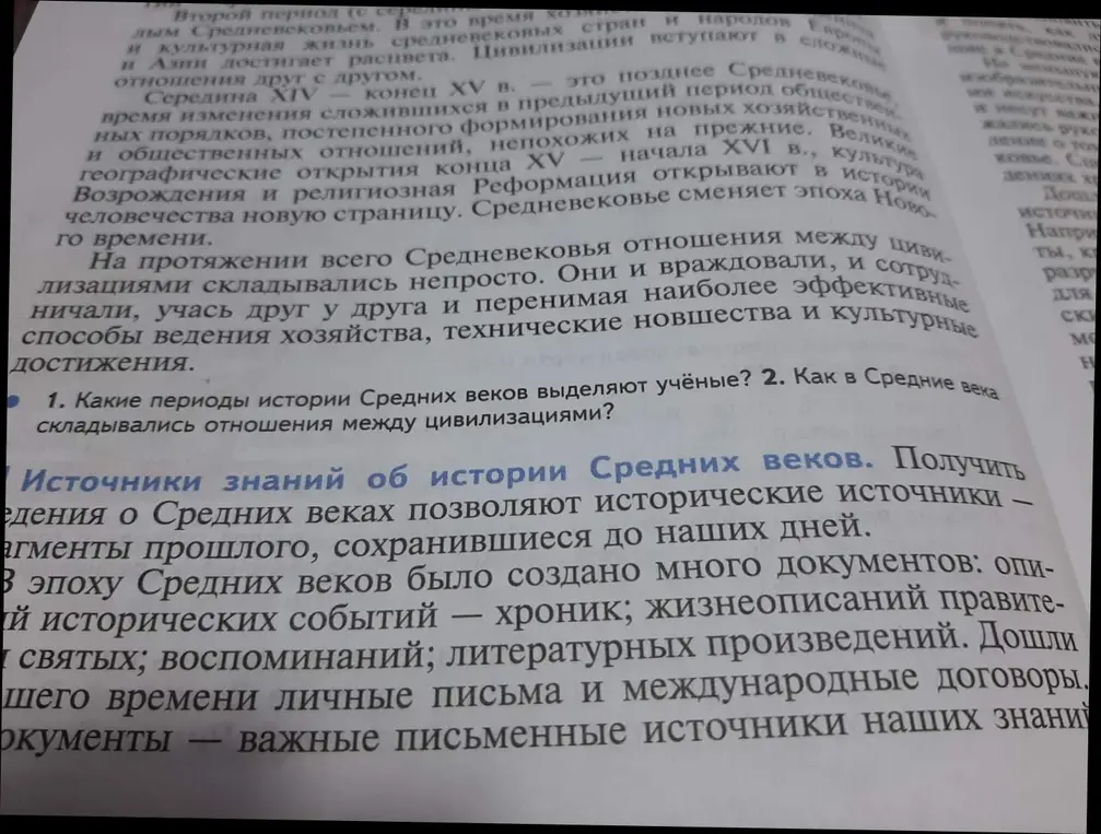 Какие периоды истории Средних веков выделяют учёные? Как в Средние века складывались отношения между цивилизациями?