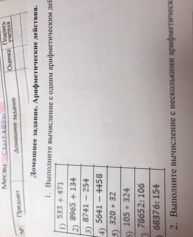 Выполни вычисление с одним арифметическим действием для $533 + 471$