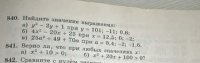 Найди значение выражения $y^2 - 2y + 1$ при $y = 101$; -11; 0,6