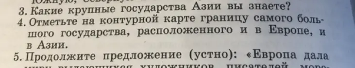 Какие крупные государства Азии я знаю?