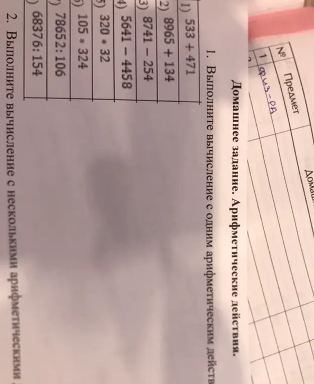 Выполни вычисление с одним арифметическим действием для $533 + 471$