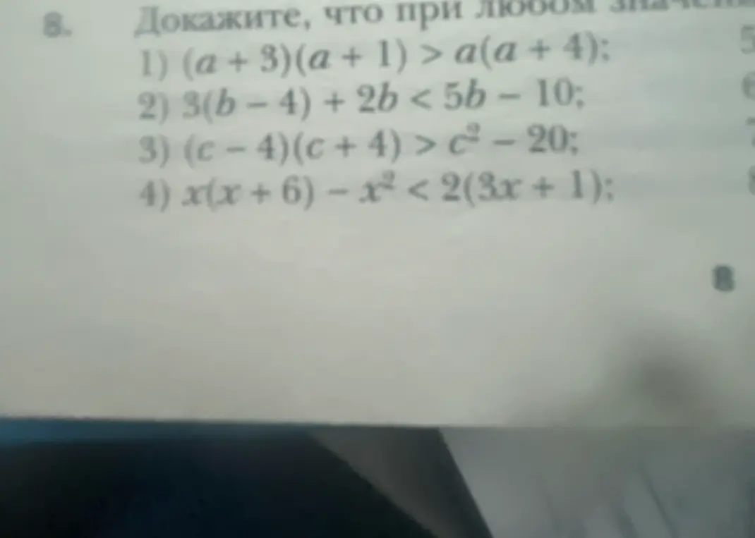 Докажи, что при любом значении переменной неравенство (a+3)(a+1) > a(a+4) верно.