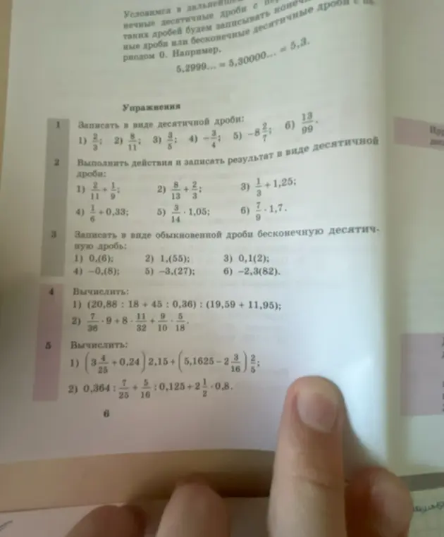 Записать в виде десятичной дроби 2/3