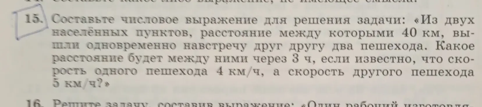 Составь числовое выражение для решения задачи: Из двух населённых пунктов, расстояние между которыми 40 км, вышли одновременно навстречу друг другу два пешехода. Какое расстояние будет между ними через 3 ч, если известно, что скорость одного пешехода 4 км/ч, а скорость другого пешехода 5 км/ч?