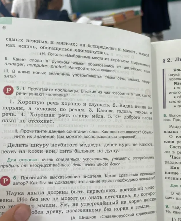 Прочитай пословицы. В каких из них говорится о том, как по речи узнают человека?