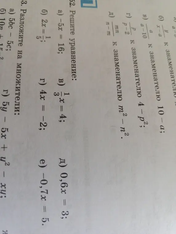 Реши уравнение $-5x = 16$