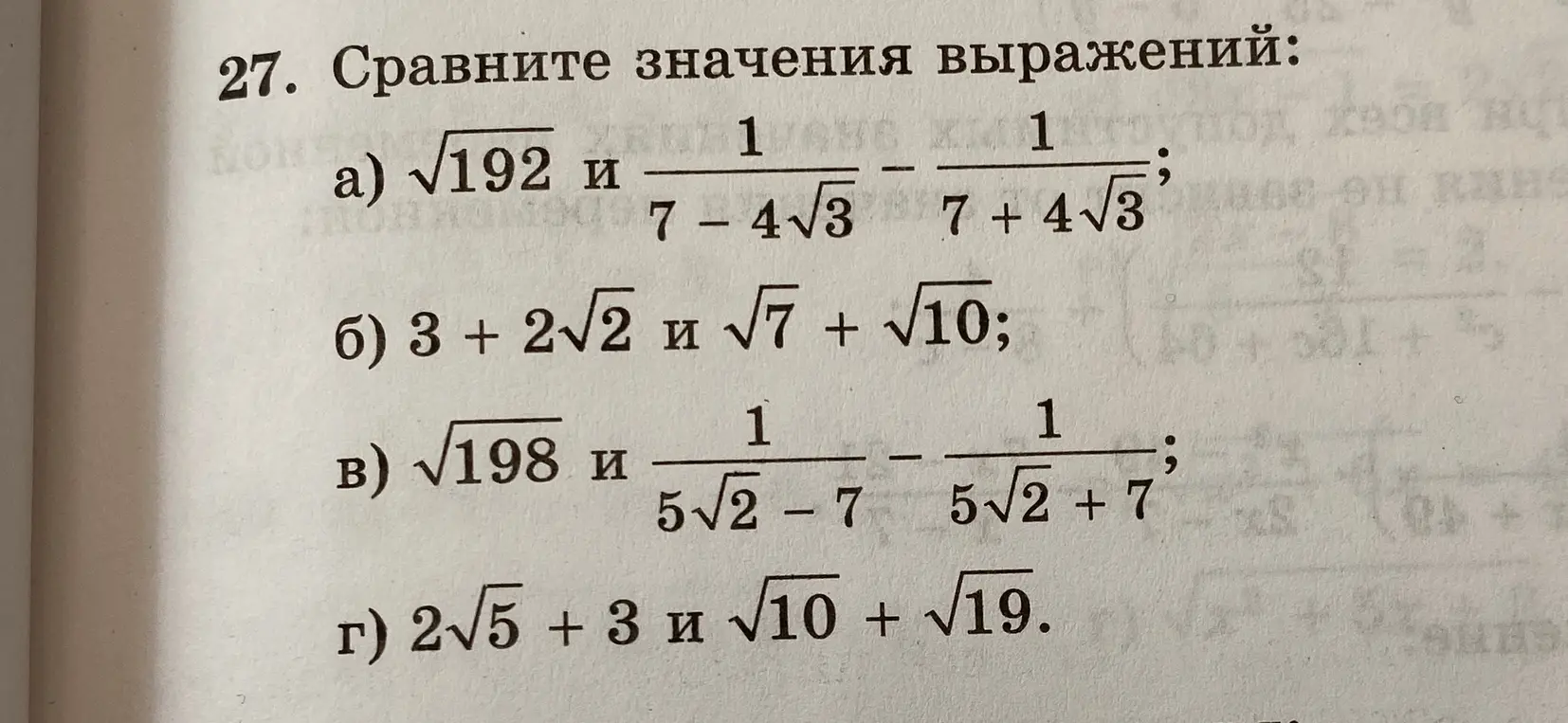 Сравни значения выражений а) $\sqrt{192}$ и $\frac{1}{7 - 4\sqrt{3}} - \frac{1}{7 + 4\sqrt{3}}$