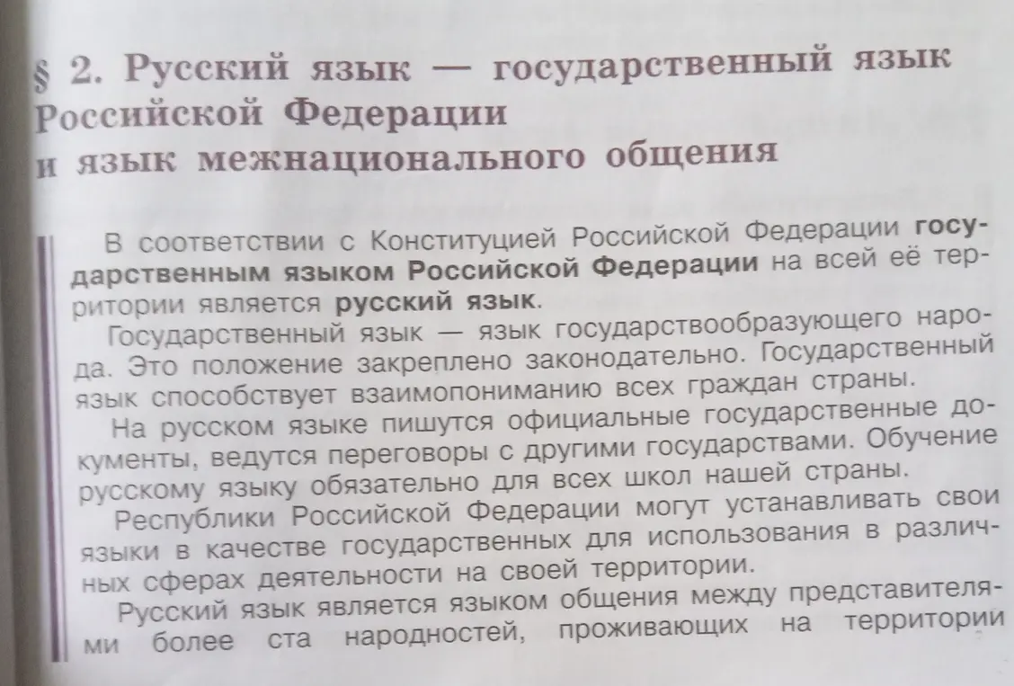Дай краткий пересказ текста. Ответь на вопросы: 1) Обязательно ли обучение русскому языку в школах нашей страны? 2) Какие полномочия имеют республики Российской Федерации по использованию своих языков? 3) Сколько народностей используют русский язык как язык общения?