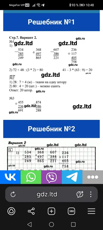 Разбери мне примеры на сложение и вычитание, а также на порядок действий и реши задачу.