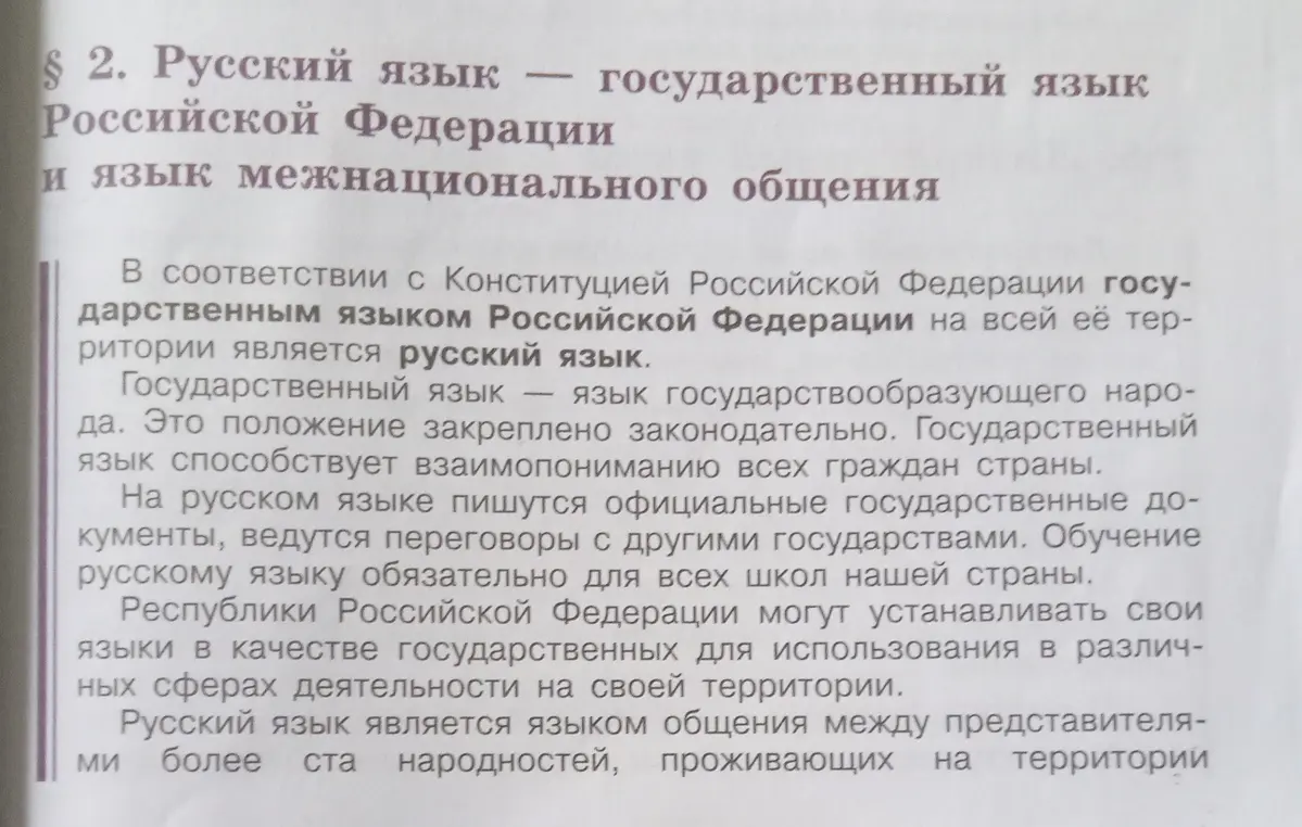 Определи, почему русский язык является государственным языком Российской Федерации