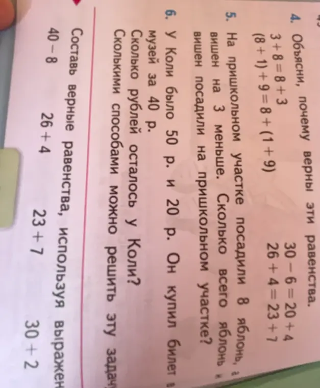 Объясни, почему верны равенства 3+8=8+3, (8+1)+9=8+(1+9), 30-6=20+4, 26+4=23+7. Реши задачи и составь верные равенства из выражений 40-8, 26+4, 23+7, 30+2.