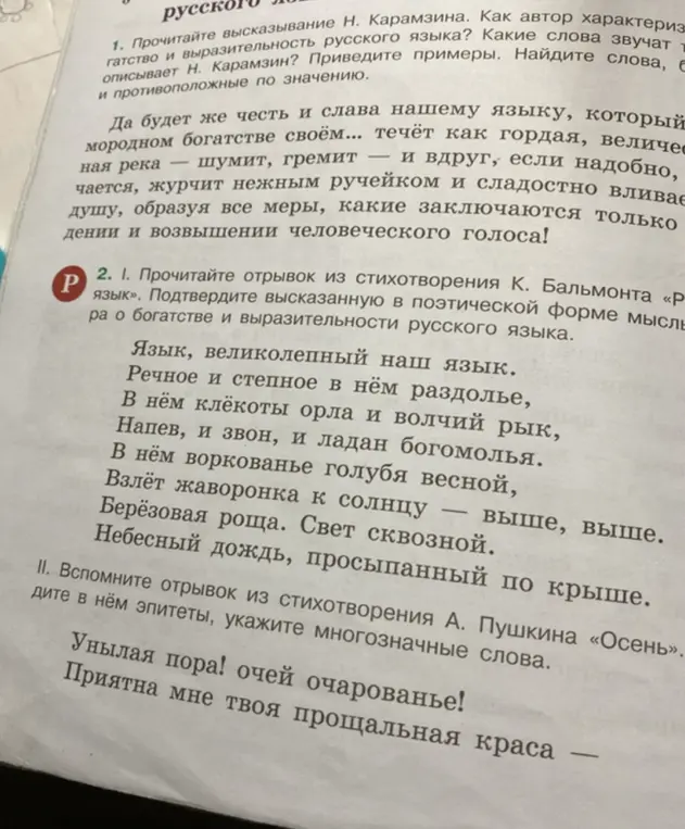 Прочитай высказывание Н. Карамзина и отрывок из стихотворения К. Бальмонта «Русский язык», а также отрывок из стихотворения А. Пушкина «Осень».
