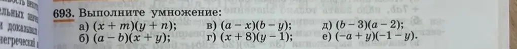 Выполни умножение выражений: (x + m)(y + n)