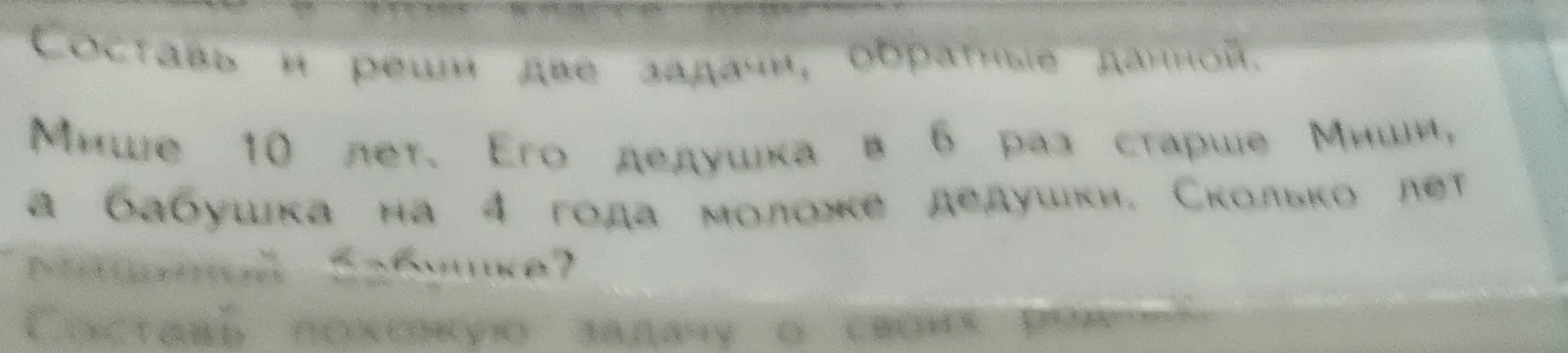 Составь и реши две задачи, обратные данной.