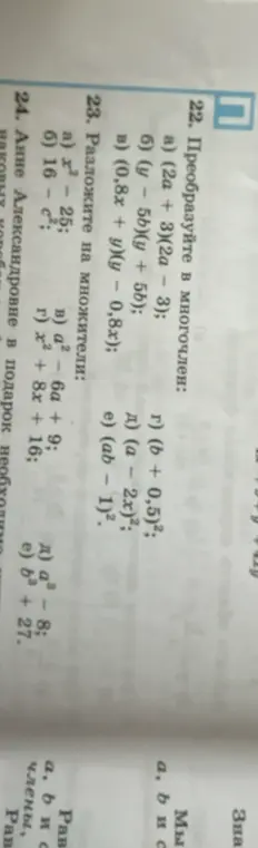Преобразуй в многочлен (2a + 3)(2a - 3)