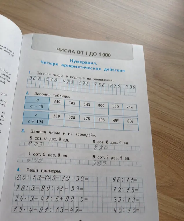 Запиши числа в порядке их увеличения.