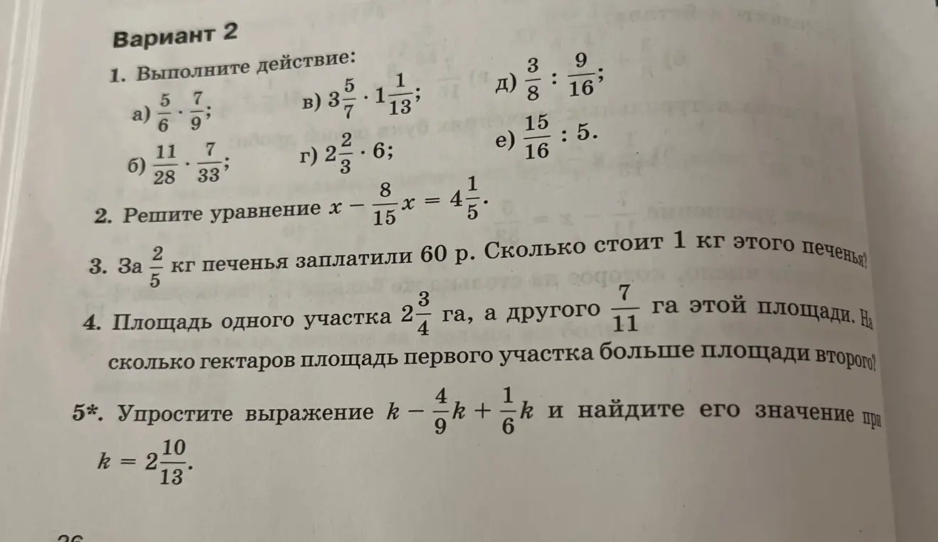 Выполни действия: а) 5/6 · 7/9; б) 11/28 · 7/33; в) 3 5/7 · 1 1/13; г) 2 2/3 · 6; д) 3/8 : 9/16; е) 15/16 : 5.