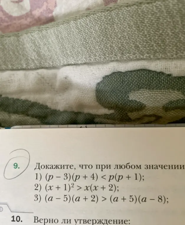 Докажи, что при любом значении 1) $(p - 3)(p + 4) < p(p + 1)$