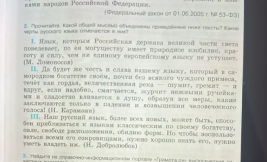 Прочитай тексты и определи, какой общей мыслью они объединены и какие черты русского языка отмечаются в них.