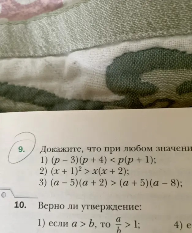 Докажи, что при любом значении 1) $(p - 3)(p + 4) < p(p + 1)$