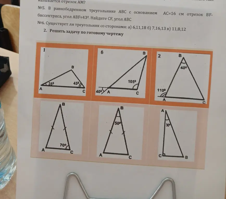 Реши задачи по геометрии про равнобедренный треугольник ABC с основанием AC=16 см, про существование треугольника со сторонами 6,11,18, и реши задачи по готовым чертежам.