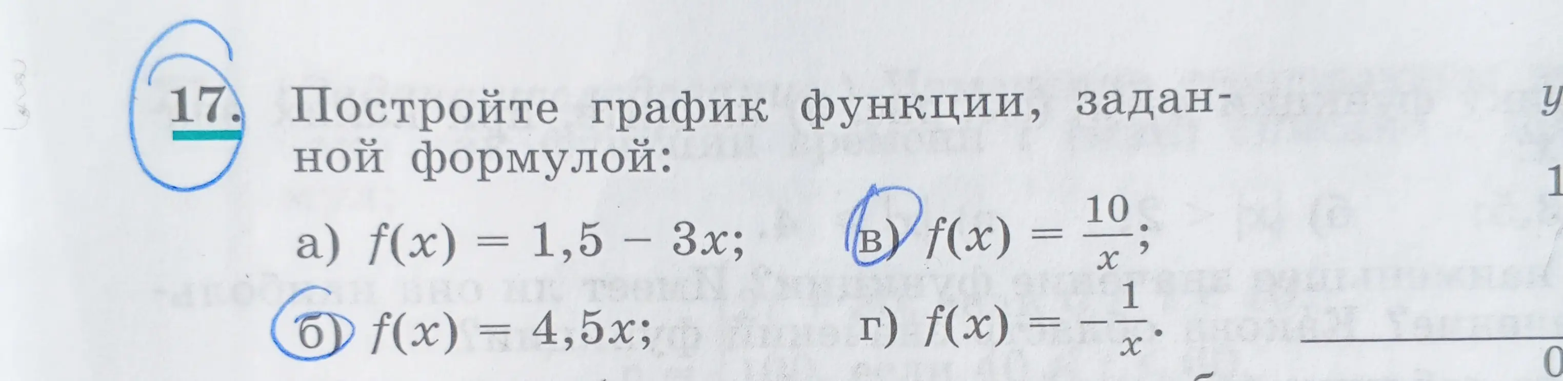 Построй график функции, заданной формулой: а) f(x) = 1,5 - 3x;