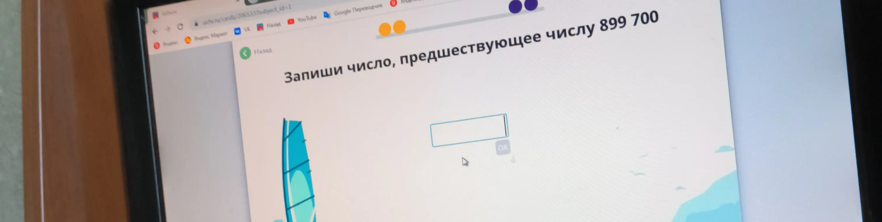 Запиши число, предшествующее числу 899 700