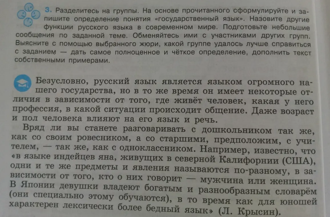 На основе прочитанного сформулируй и запиши определение понятия «государственный язык».