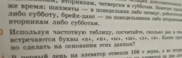 Используя частотную таблицу, сосчитай, сколько раз в тексте встречаются буквы «а», «н», «ы», «ш», «л», «и» и какие предположения можно сделать на основании этих данных?