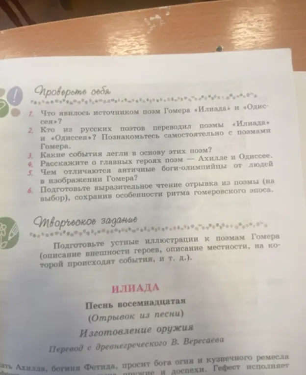 Что явилось источником поэм Гомера «Илиада» и «Одиссея»?