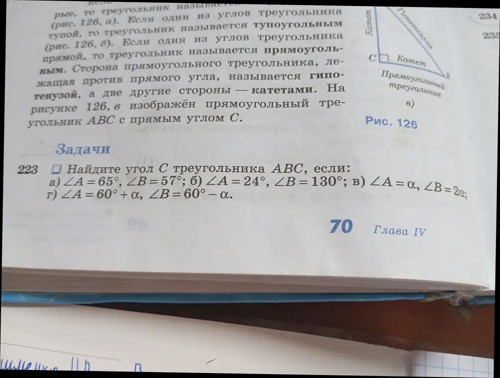 Найди угол C треугольника ABC, если даны углы А и В