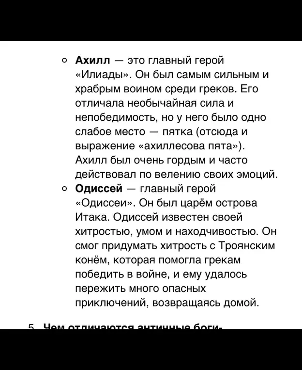 Сократи в 3 раза текст про Ахилла и Одиссея