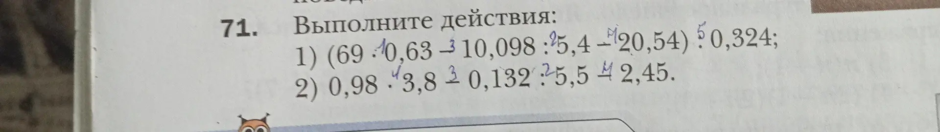 Выполни действия: 1) (69 : 0,63 - 10,098 : 5,4 - 20,54) : 0,324