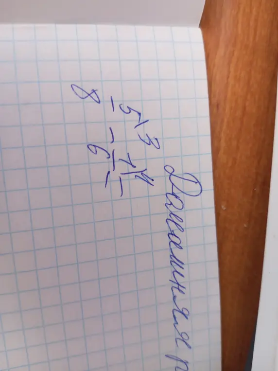 Вычти дроби $5\frac{1}{3} - 2\frac{7}{6}$