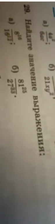 Найди значение выражения $\frac{8^{1/2}}{16^{1/4}}$