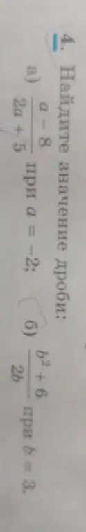 Найди значение дроби $\frac{a-8}{2a+5}$ при $a = -2$
