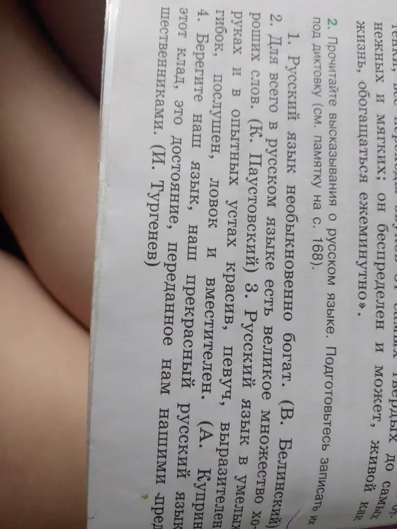 Прочитай высказывания о русском языке и подготовься записать их под диктовку