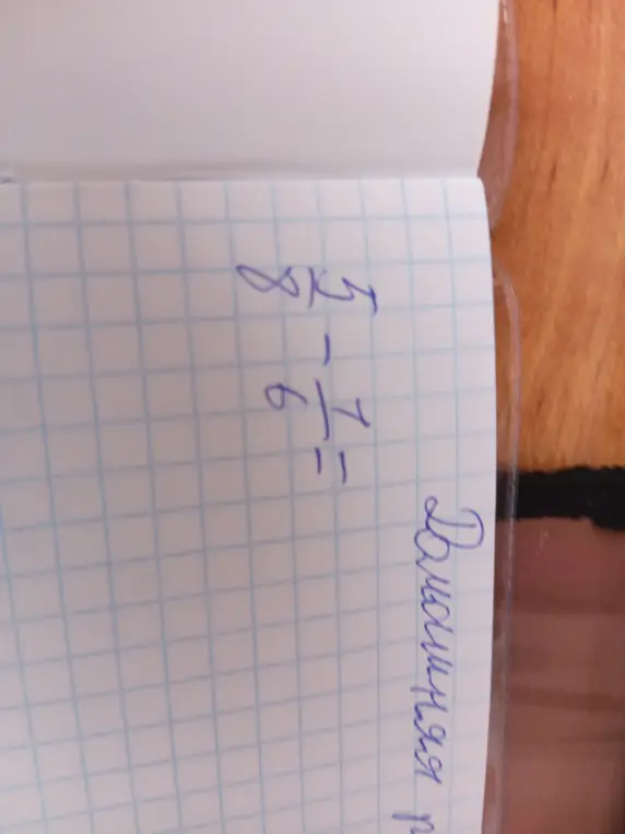Вычисли значение выражения со смешанными дробями $8 \frac{1}{3} - 7 \frac{1}{6}$