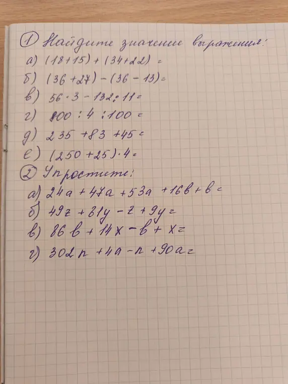 Найди значение выражения $(18+15)+(34+22)$