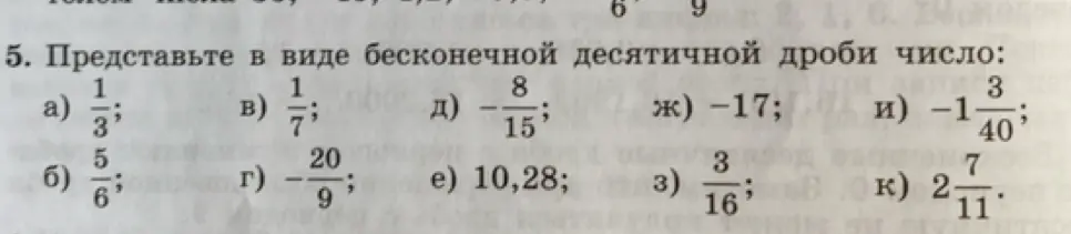 Представь в виде бесконечной десятичной дроби число 1/3
