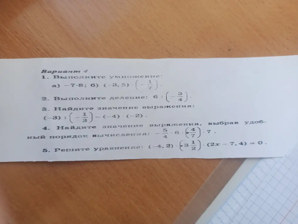 Выполните умножение: а) -7.8; 6) (-3, 5) (-1/7)